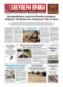 Ελεύθερη Θράκη