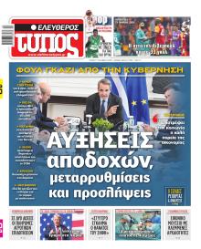 Ελεύθερος Τύπος