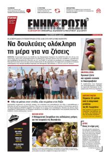 Ενημέρωση Κέρκυρας