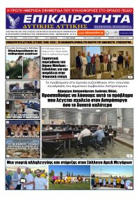 Επικαιρότητα Δ. Α.