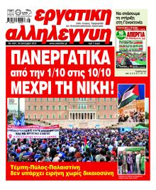 Εργατική Αλληλεγγύη