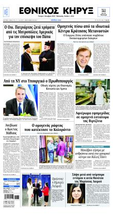 Εθνικός Κήρυξ