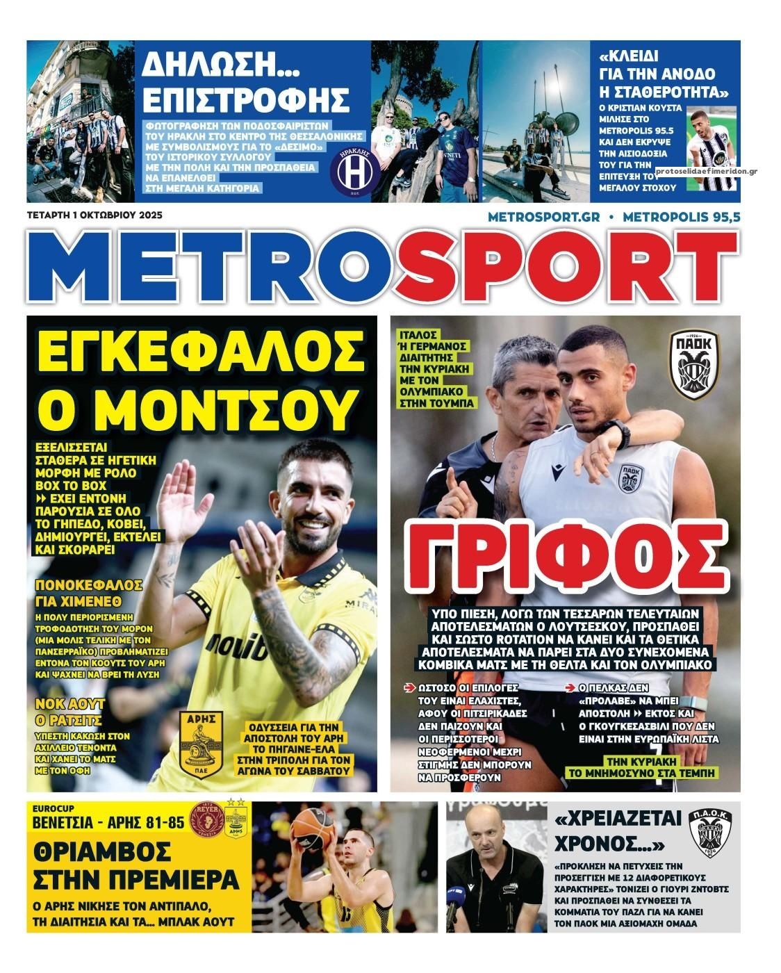 Πρωτοσέλιδο εφημερίδας Metrosport