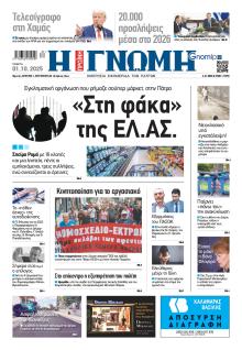 Γνώμη της Πάτρας