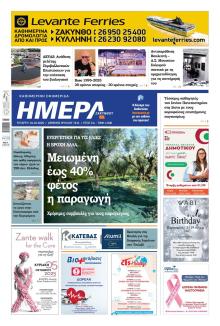 Ημέρα Ζακύνθου