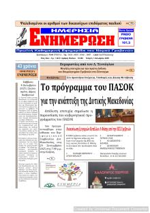Ημερήσια Ενημέρωση