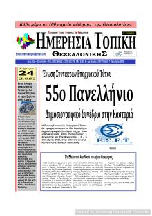 Ημερήσια Τοπική