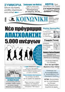 Κοινωνική