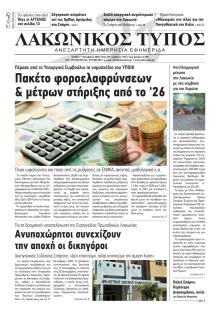 Λακωνικός Τύπος