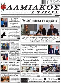 Λαμιακός Τύπος