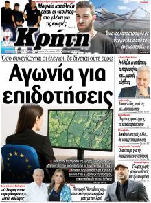 Νέα Κρήτη