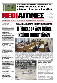 Νέοι Αγώνες