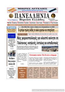 Πανελλήνια