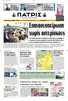 Πατρίς