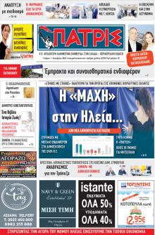 Πατρις Ηλείας