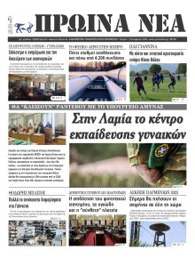 Πρωινά Νέα Ιωαννίνων