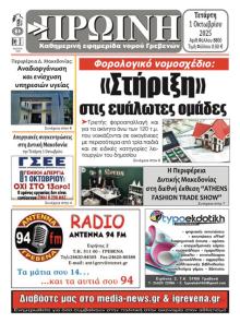 Πρωινή Γρεβενών