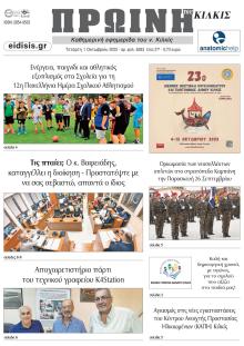 Πρωινή Κιλκίς
