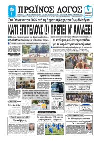 Πρωινός λόγος Ιωαννίνων
