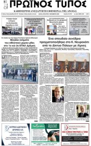 Πρωινός Τύπος Δρ.