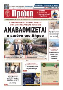 Πρώτη