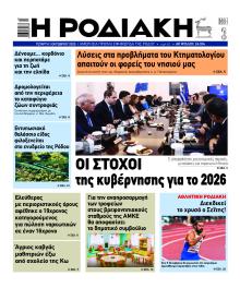 Ροδιακή