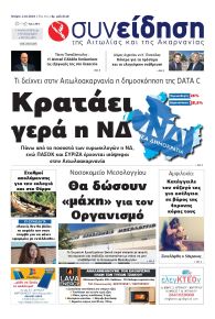 Η Συνείδηση