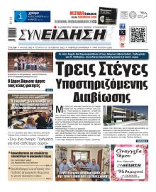 Συνείδηση