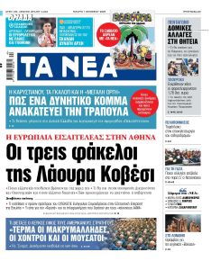 Τα Νέα