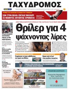 Ταχυδρόμος
