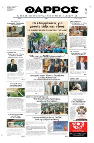Θάρρος Κοζάνης