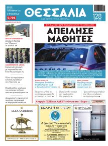 Θεσσαλία
