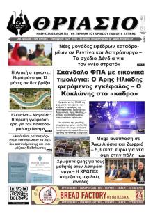 Θριάσιο