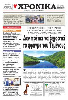 Χρονικά Δράμας
