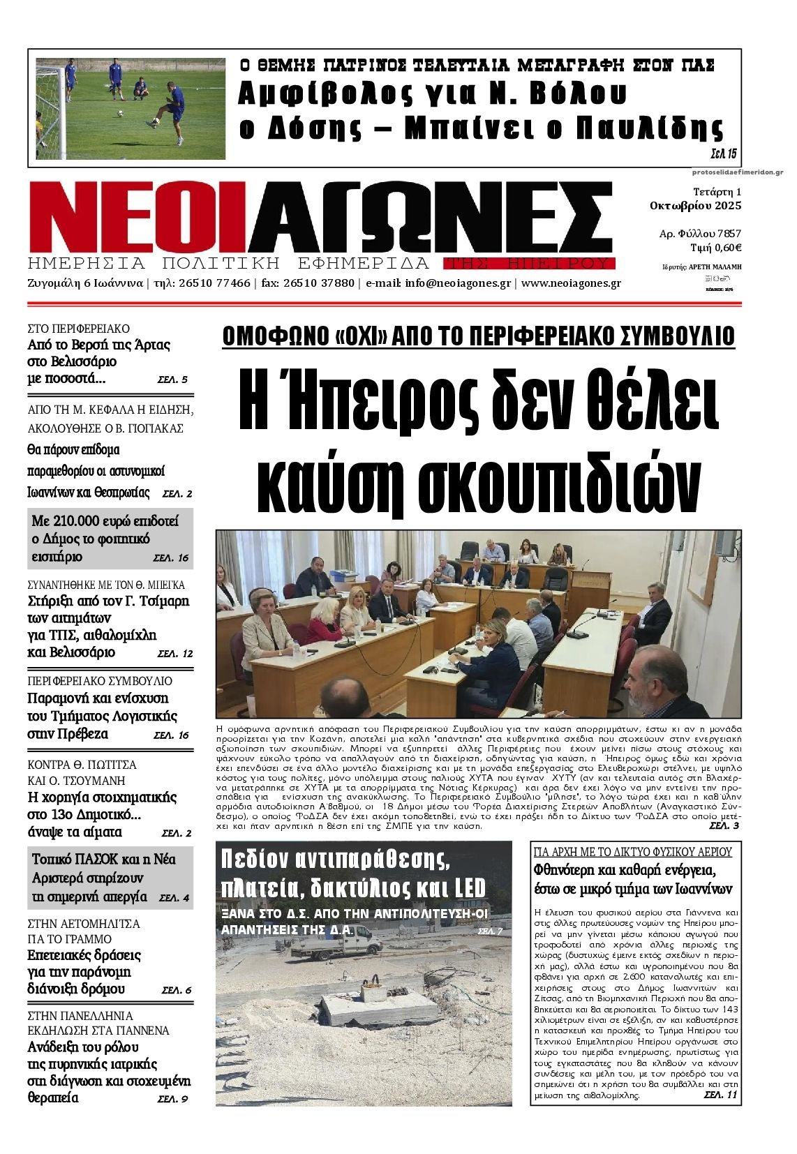 Πρωτοσέλιδο εφημερίδας Νέοι Αγώνες
