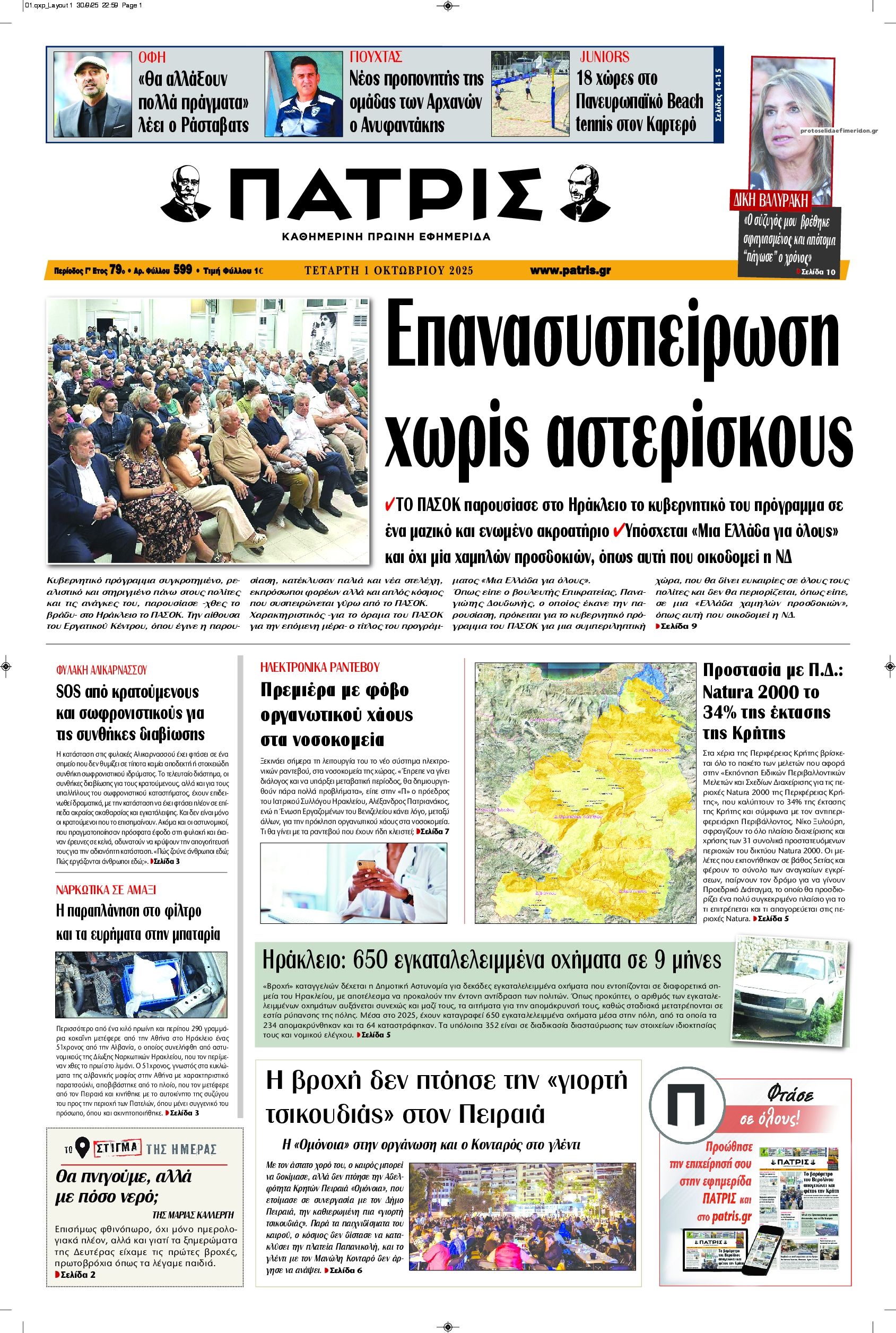 Πρωτοσέλιδο εφημερίδας Πατρίς