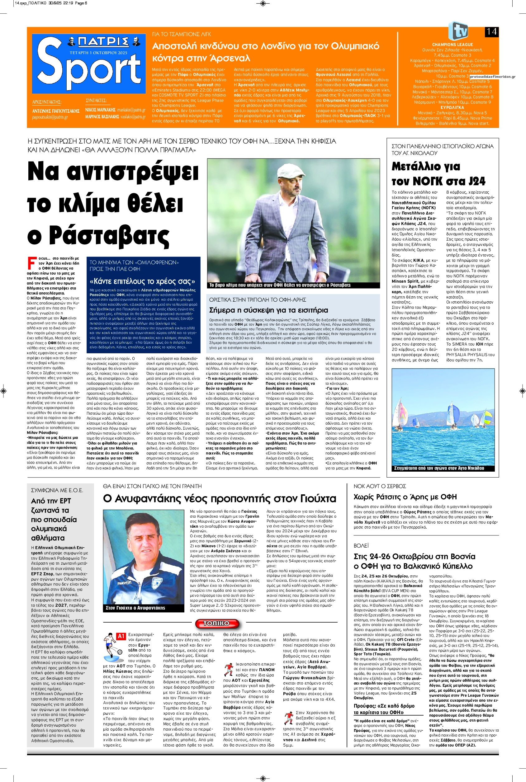 Πρωτοσέλιδο εφημερίδας Πατρίς Σπορ