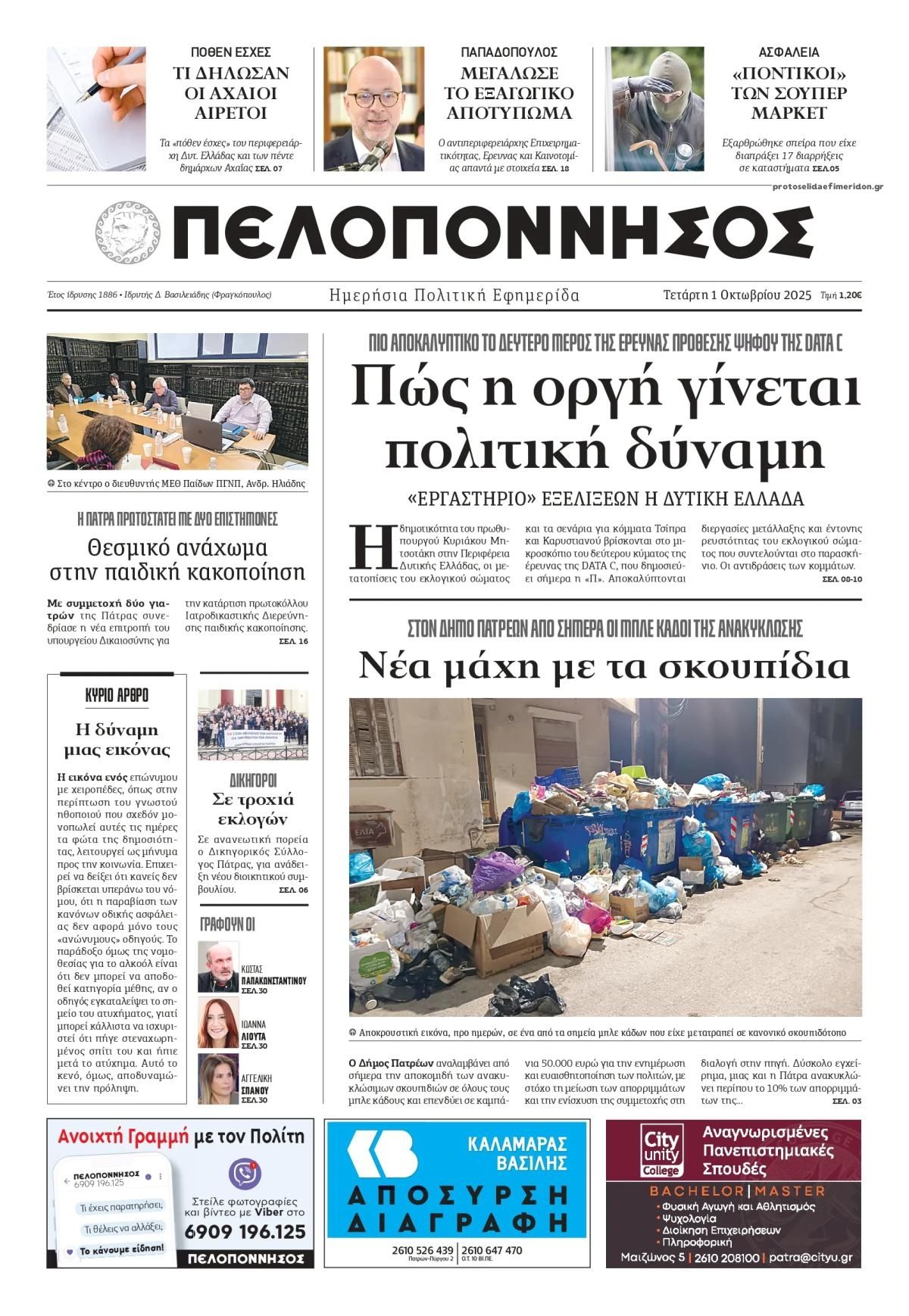 Πρωτοσέλιδο εφημερίδας Πελοπόννησος