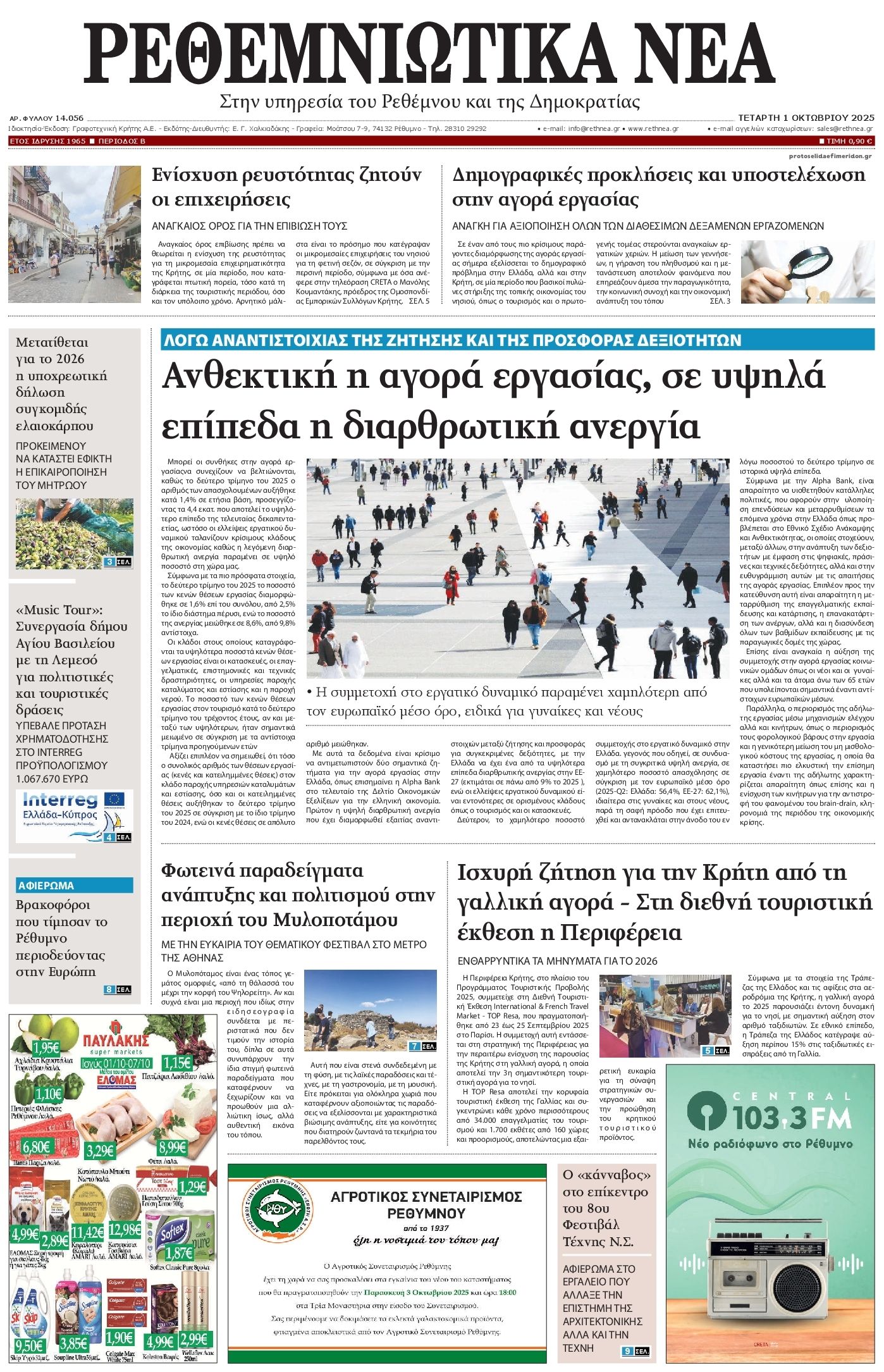 Πρωτοσέλιδο εφημερίδας Ρεθεμνιώτικα Νέα