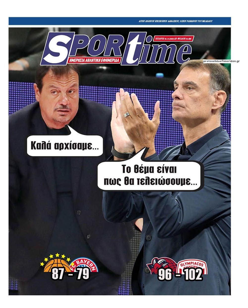 Πρωτοσέλιδο εφημερίδας Sportime