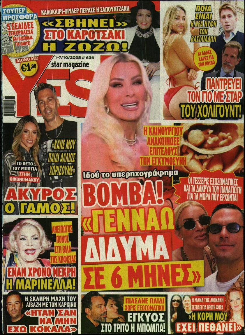 Πρωτοσέλιδο εφημερίδας YES