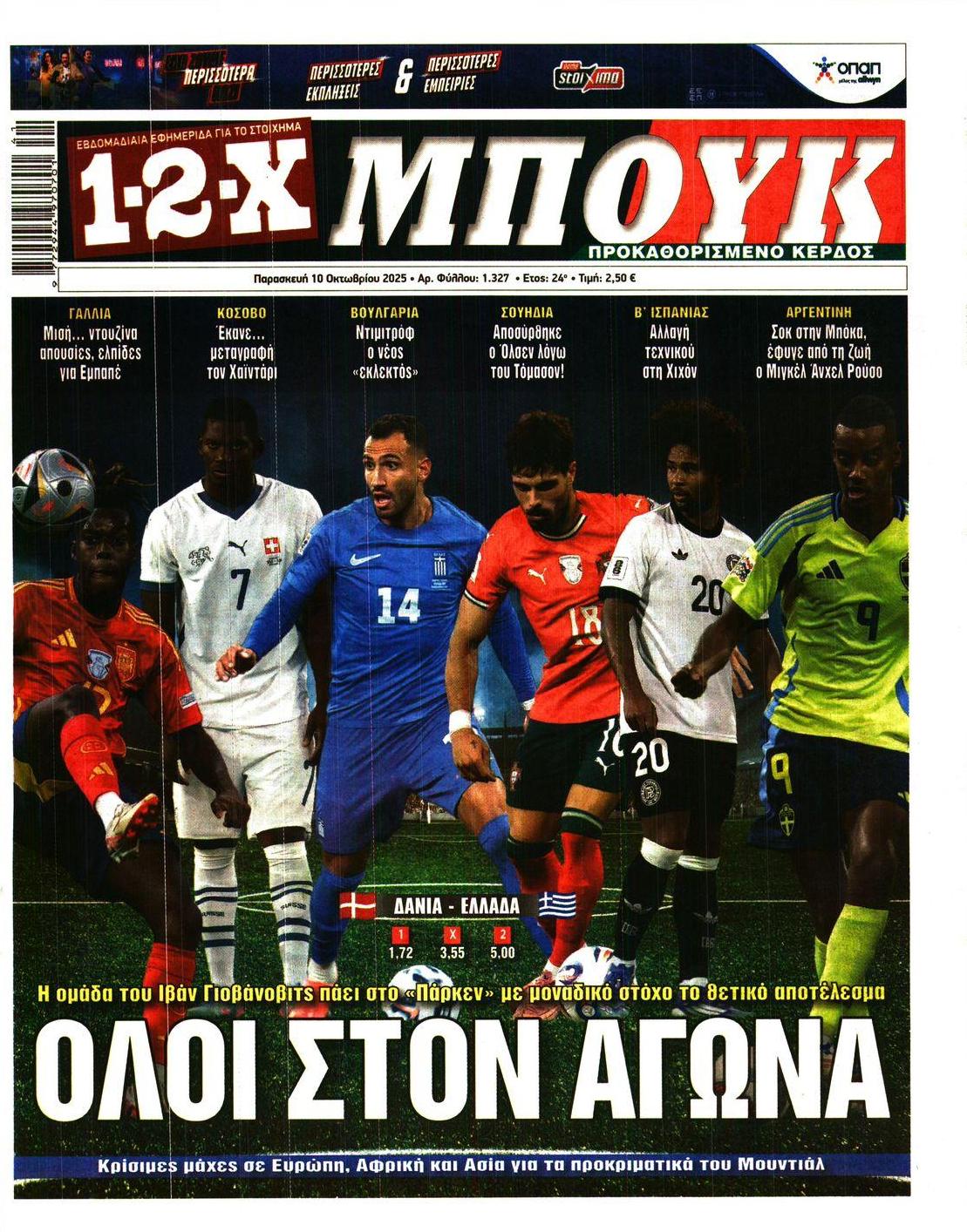 Πρωτοσέλιδο εφημερίδας 12x