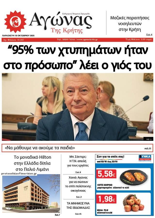 Πρωτοσέλιδο εφημερίδας Αγώνας της Κρήτης