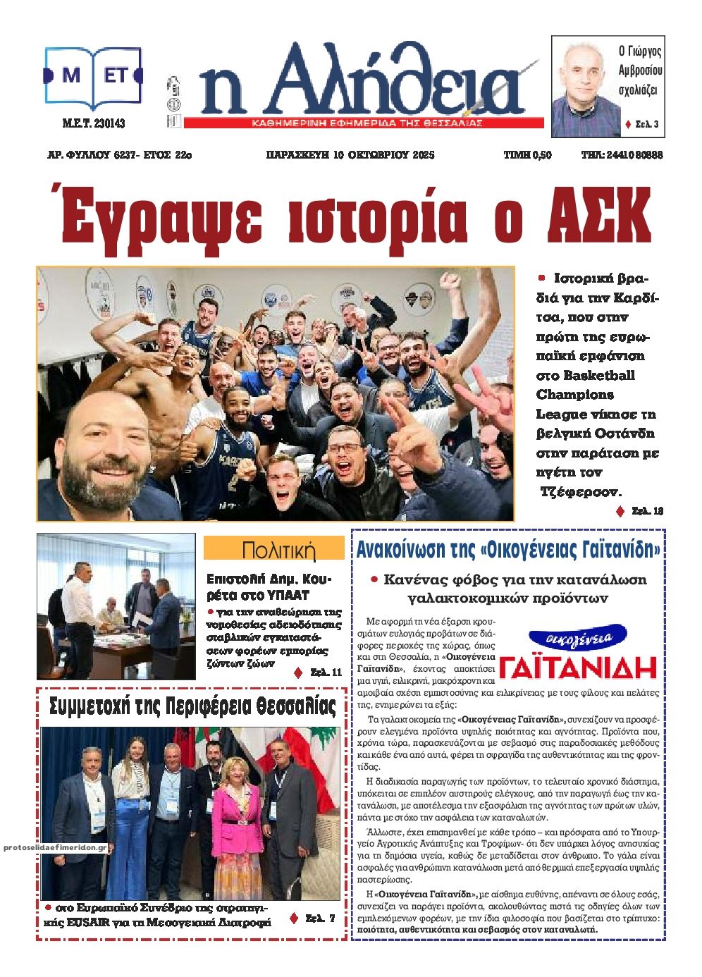Πρωτοσέλιδο εφημερίδας Αλήθεια της Καρδίτσας