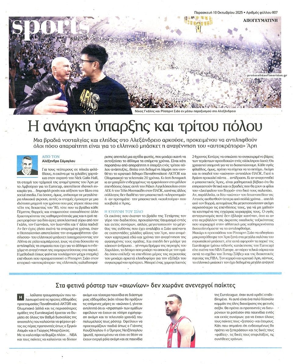 Οπισθόφυλλο εφημερίδας Απογευματινή
