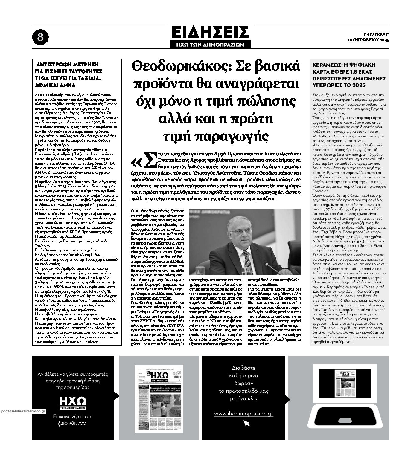 Οπισθόφυλλο εφημερίδας Ηχώ
