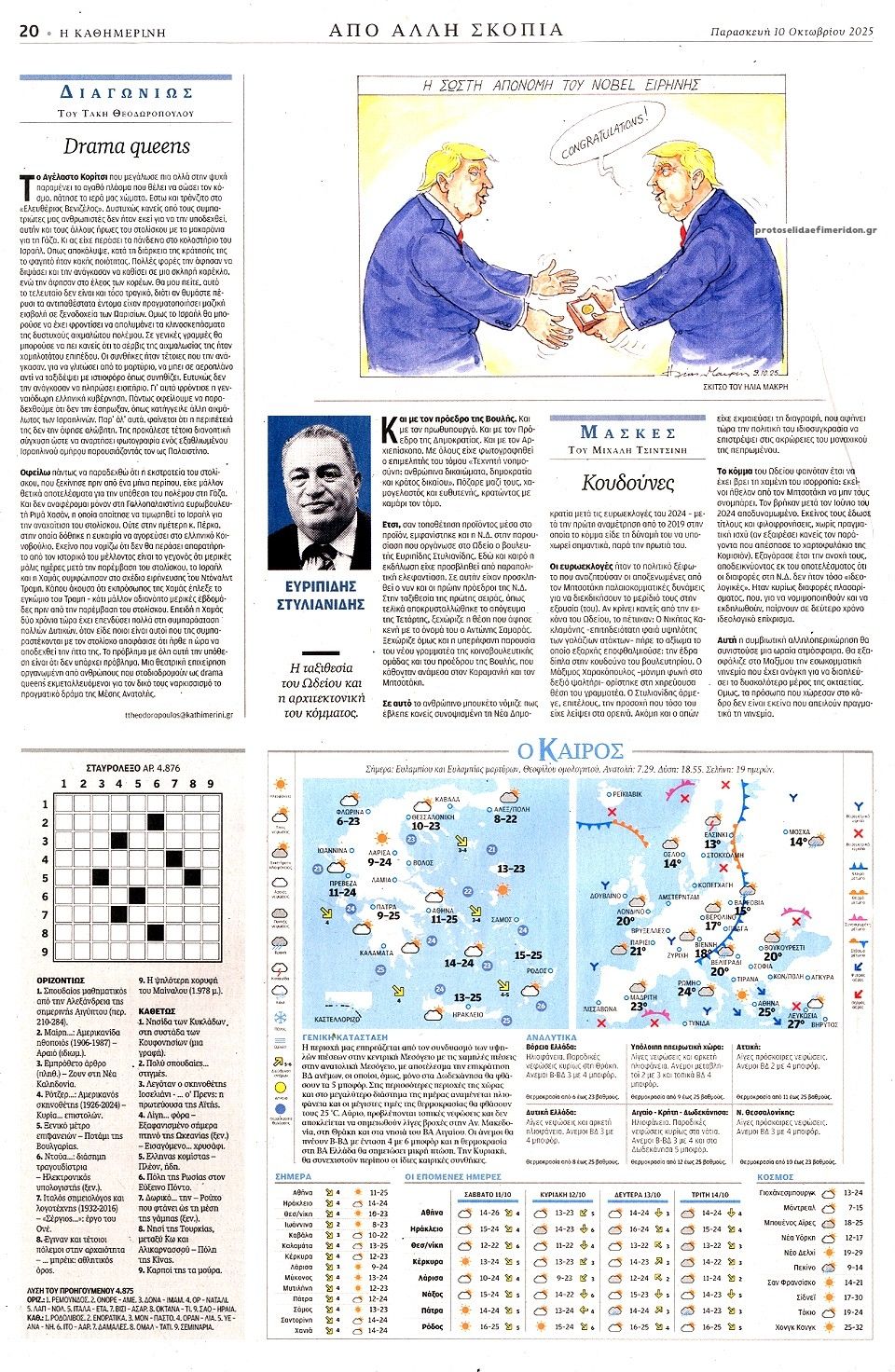 Οπισθόφυλλο εφημερίδας Καθημερινή