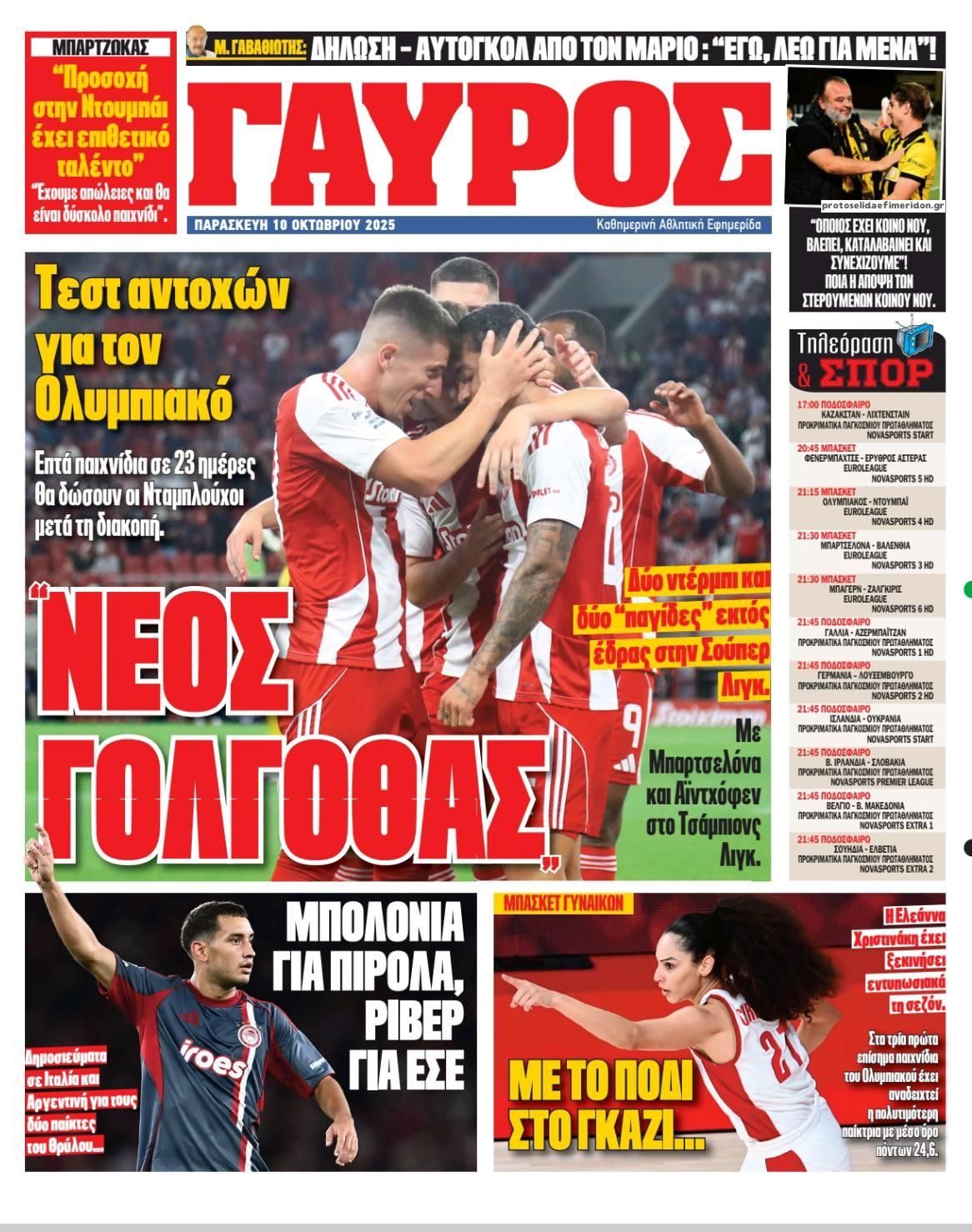 Οπισθόφυλλο εφημερίδας Κόκκινος Πρωταθλητής