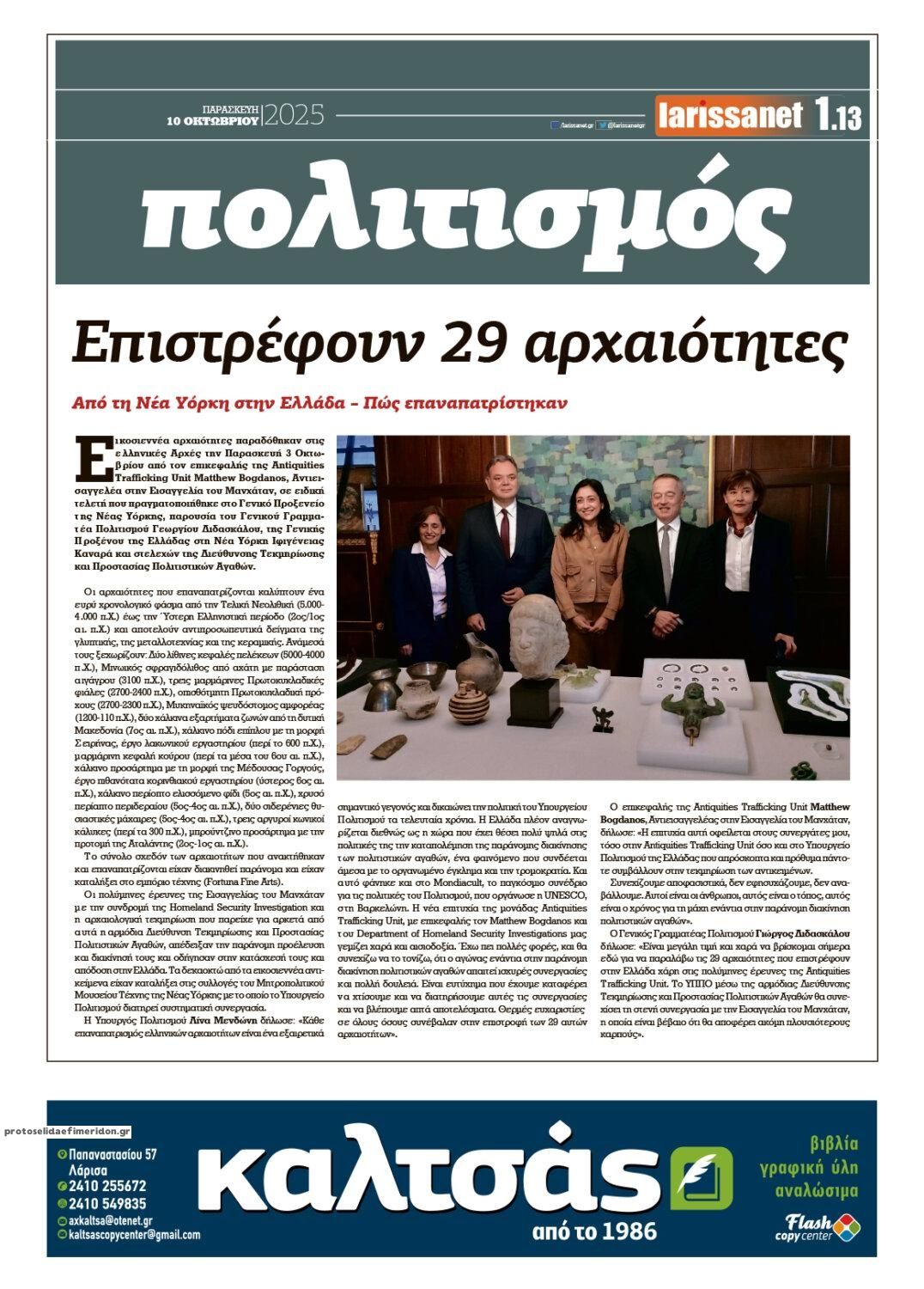 Οπισθόφυλλο εφημερίδας Larissanet