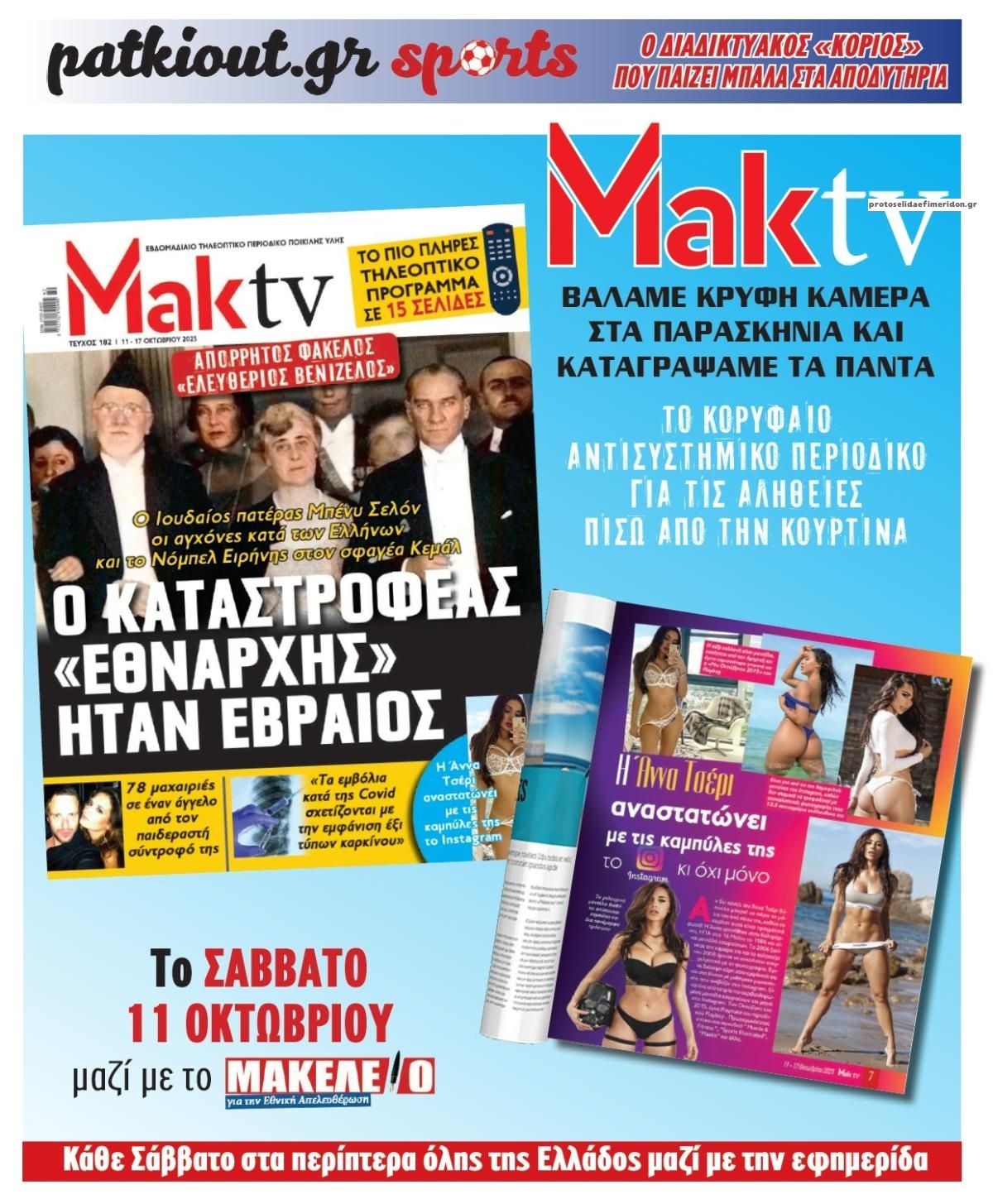 Οπισθόφυλλο εφημερίδας Μακελειό